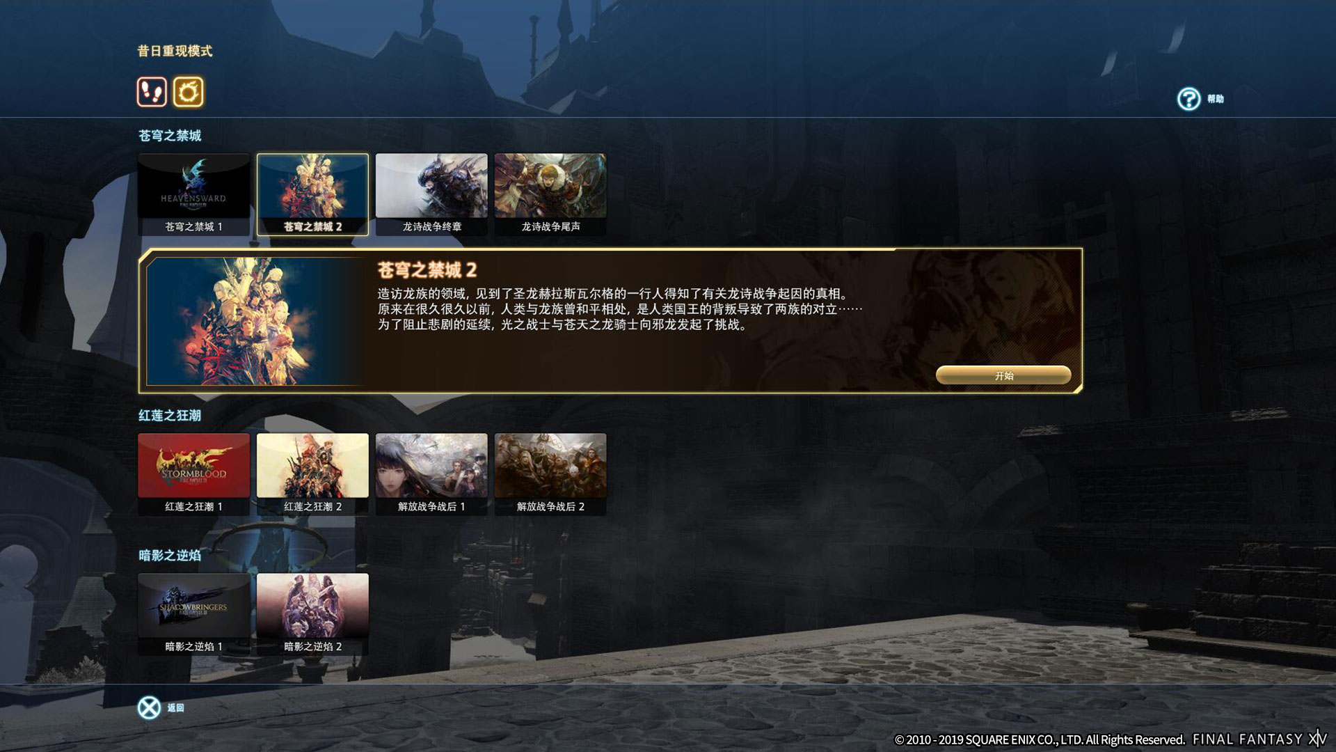 New Game+ 界面